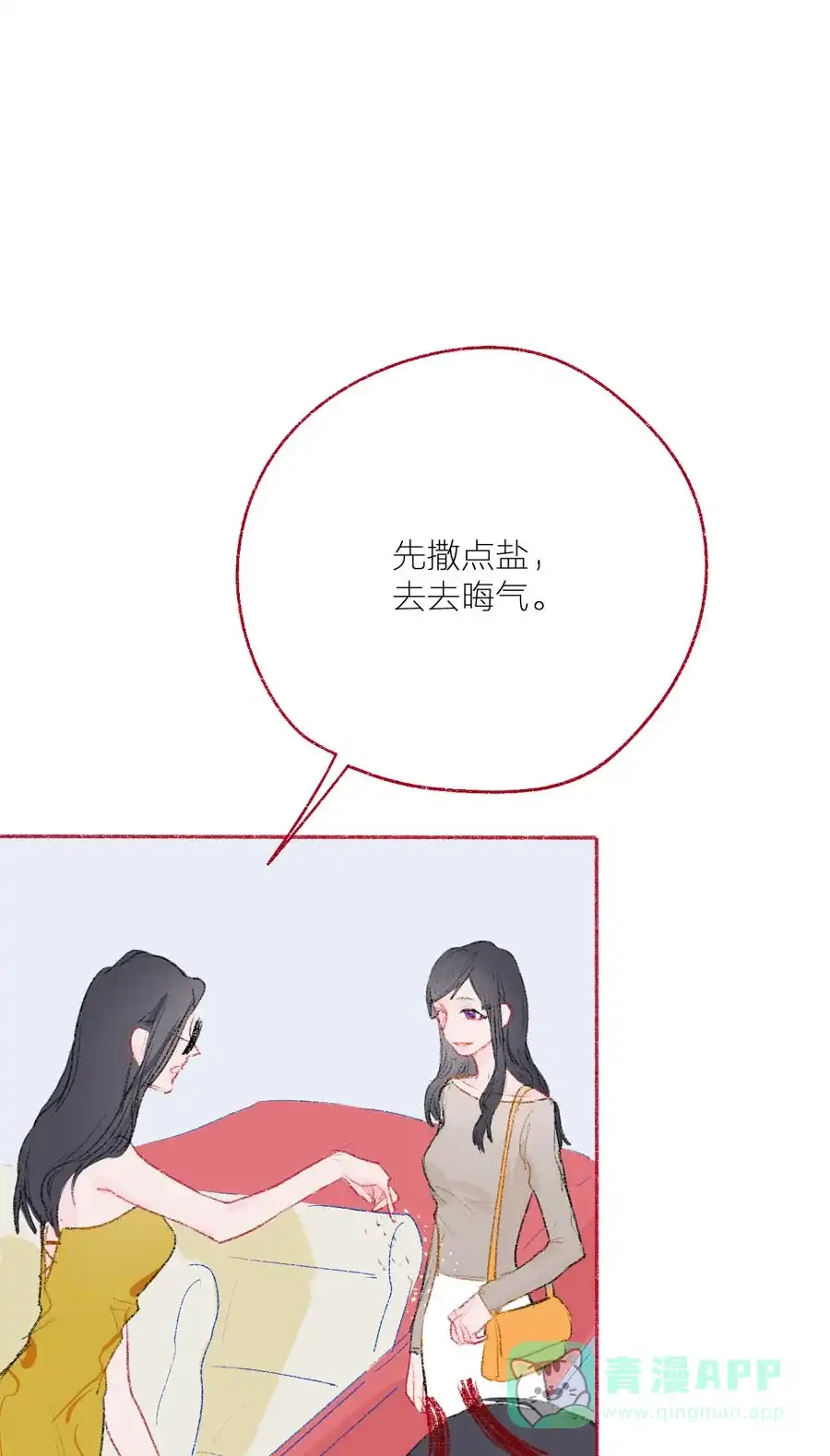 漂亮的朋友 第23话 第40页