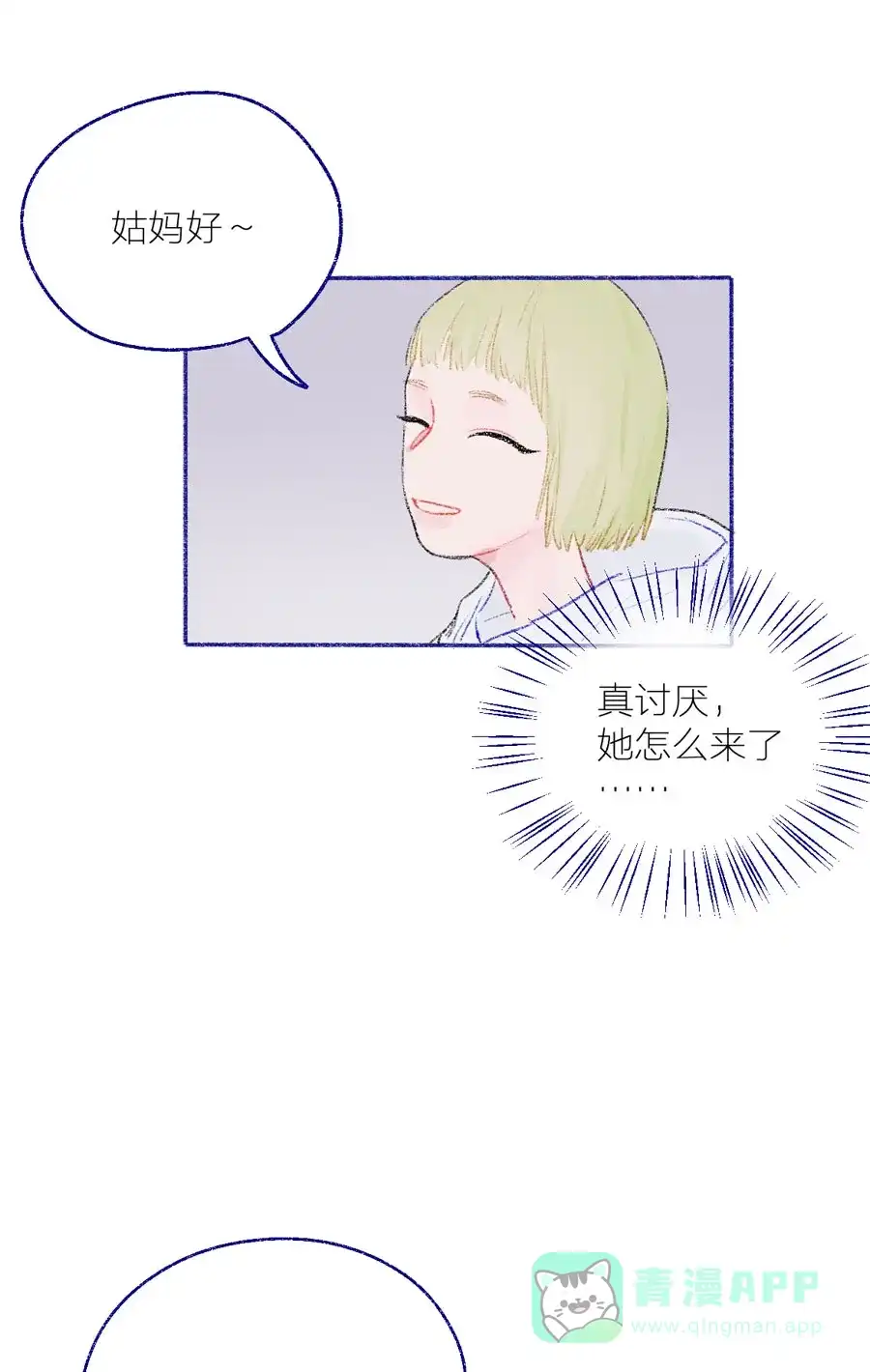 漂亮的朋友 第23话 第14页