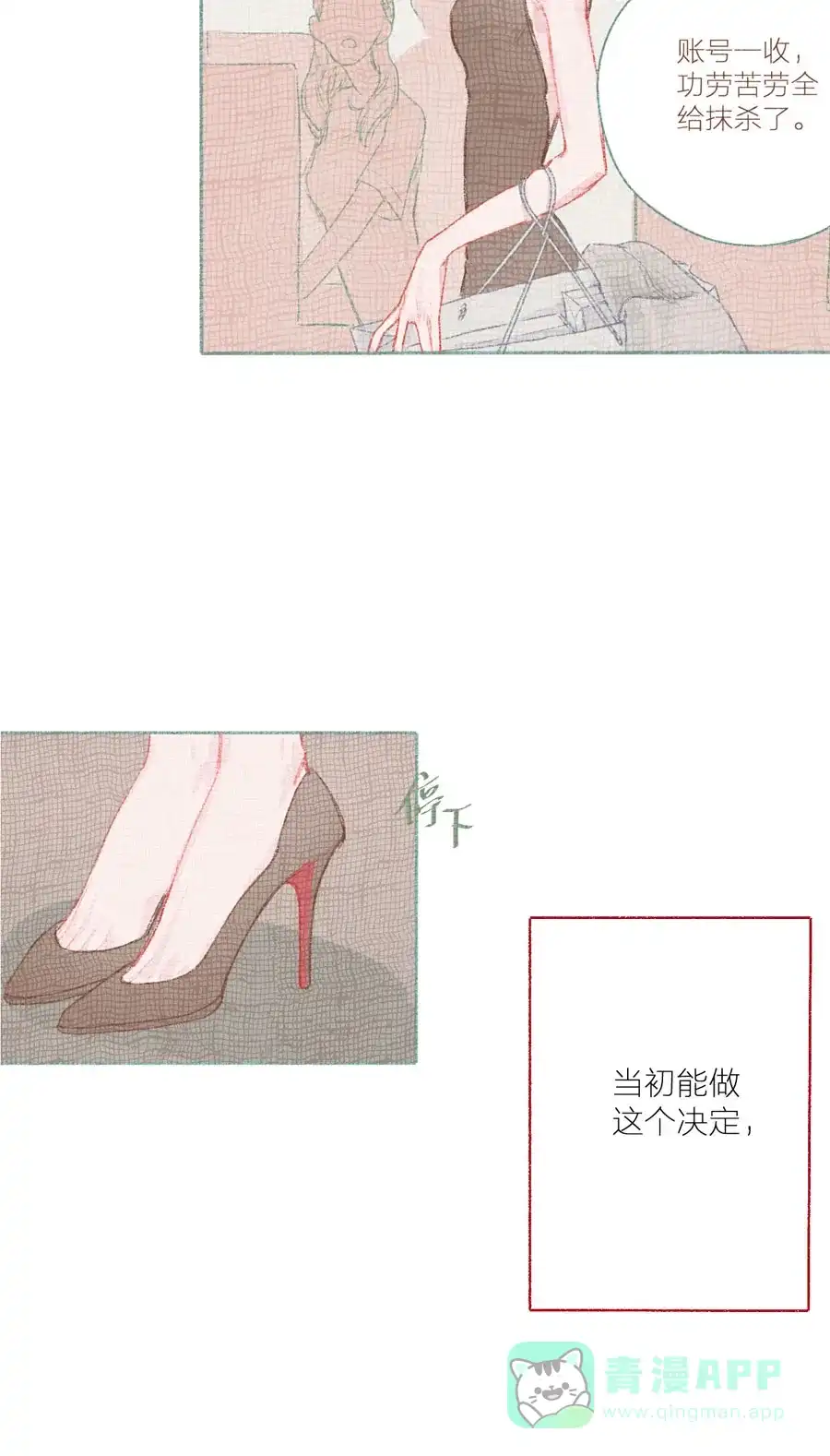 漂亮的朋友 第23话 第42页
