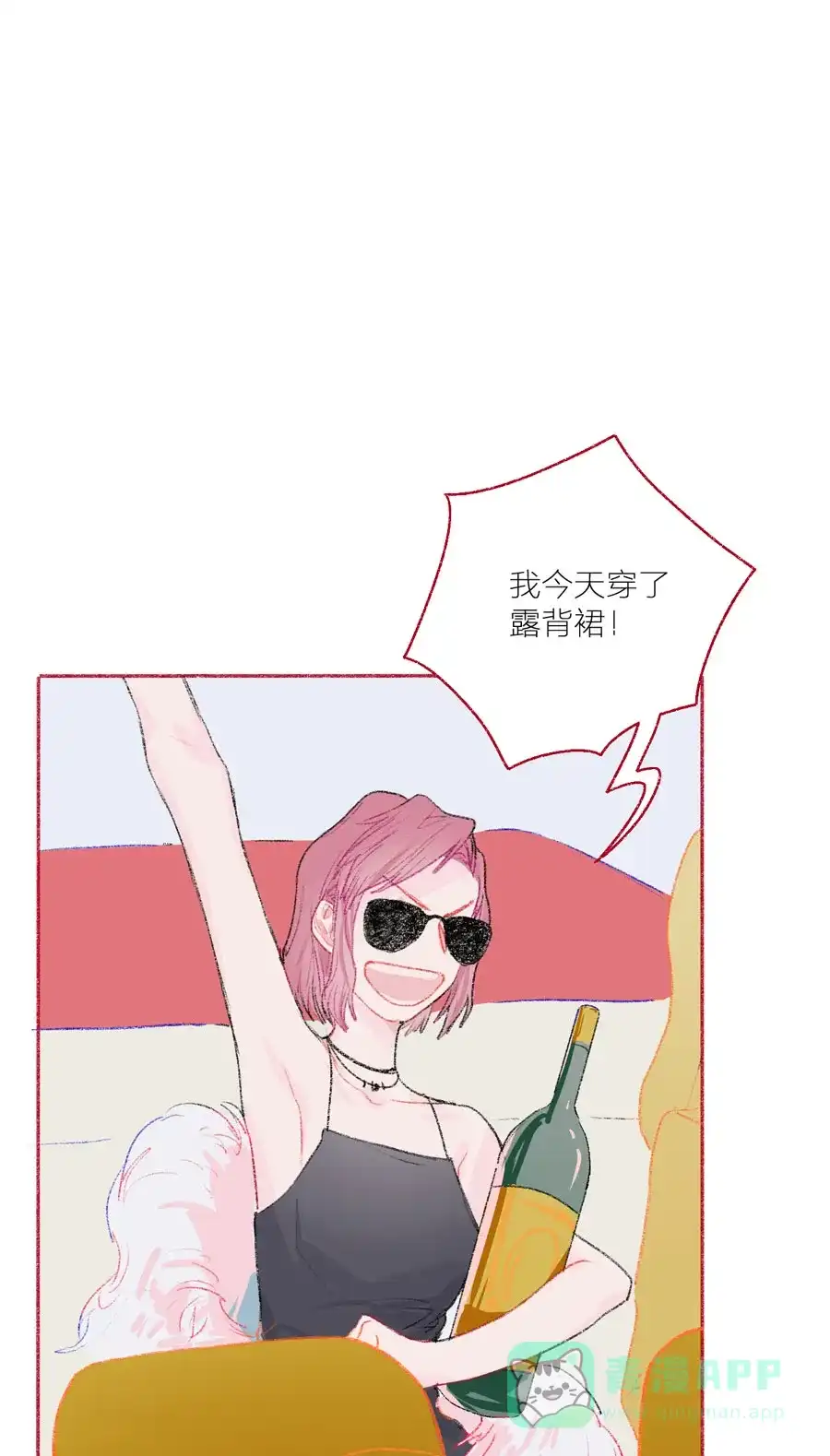 漂亮的朋友 第23话 第44页