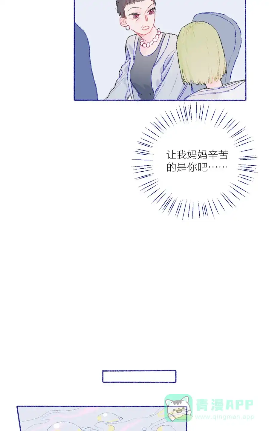 漂亮的朋友 第23话 第21页
