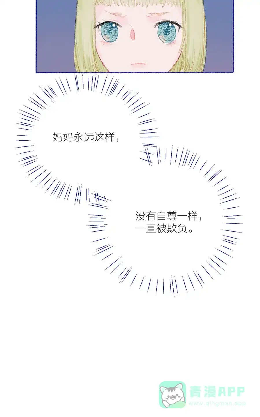 漂亮的朋友 第23话 第25页