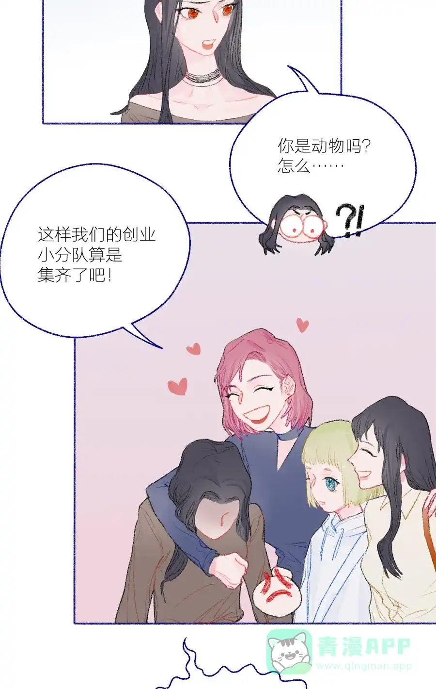 漂亮的朋友 第23话 第3页