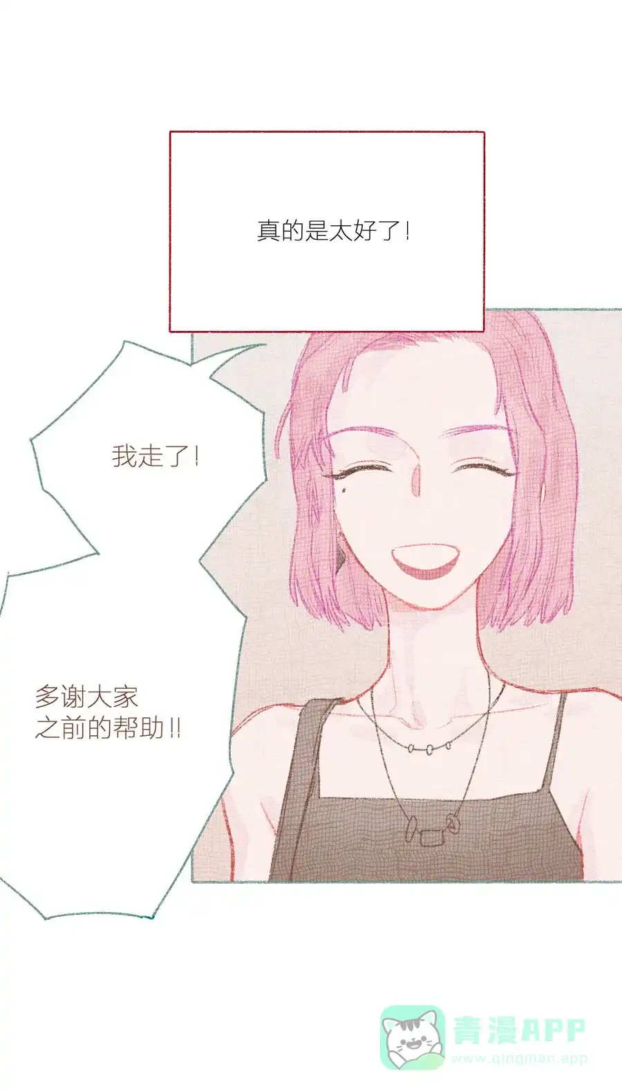 漂亮的朋友 第23话 第43页