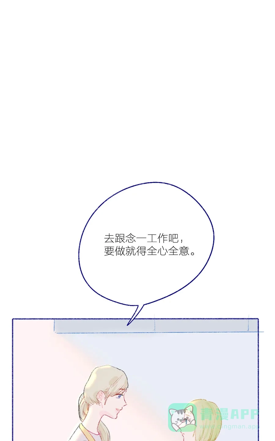 漂亮的朋友 第23话 第27页