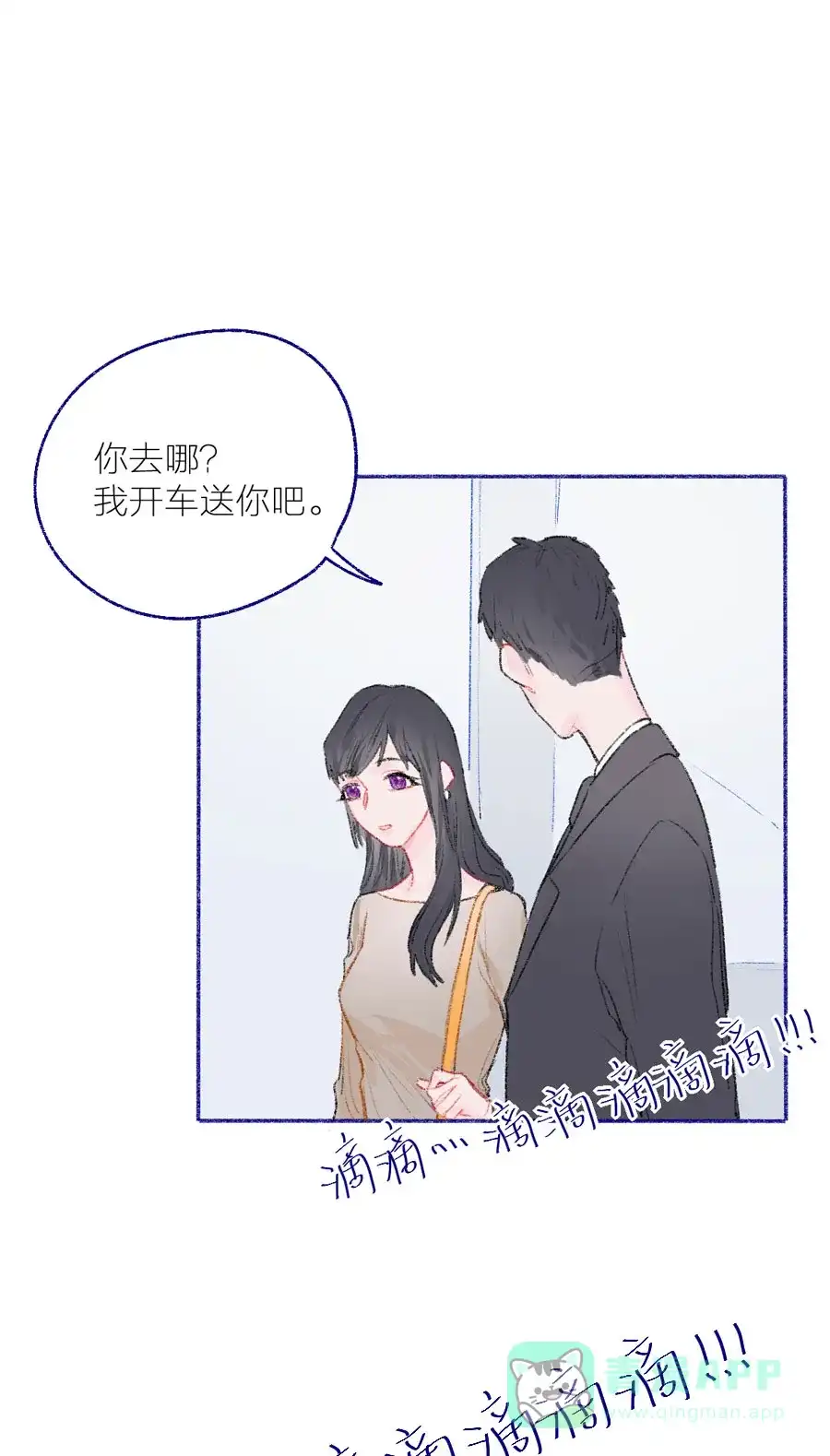 漂亮的朋友 第23话 第37页