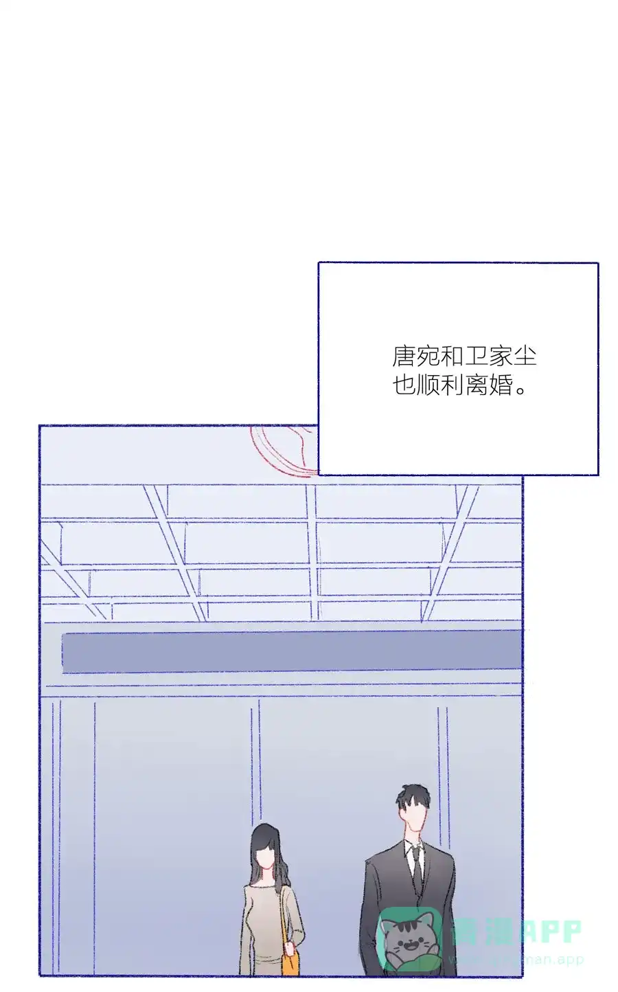 漂亮的朋友 第23话 第36页