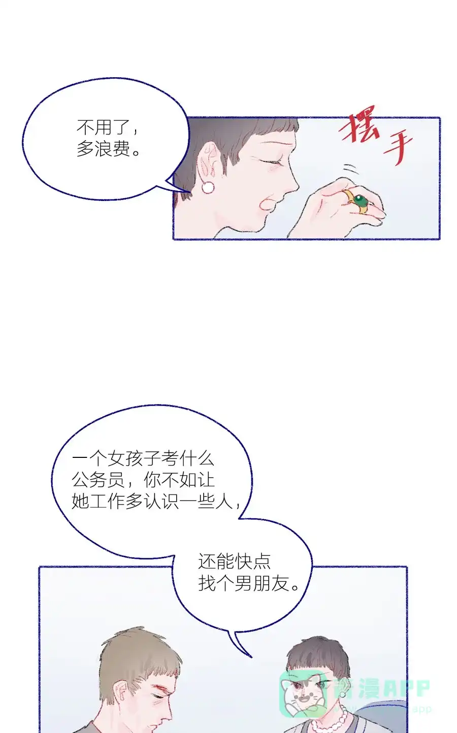 漂亮的朋友 第23话 第19页