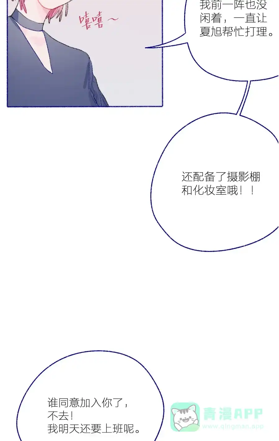 漂亮的朋友 第23话 第5页