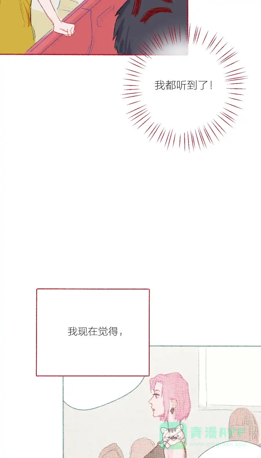 漂亮的朋友 第23话 第41页