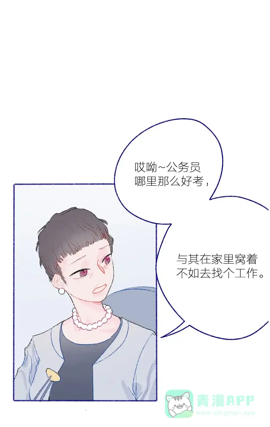 漂亮的朋友 第23话 第16页