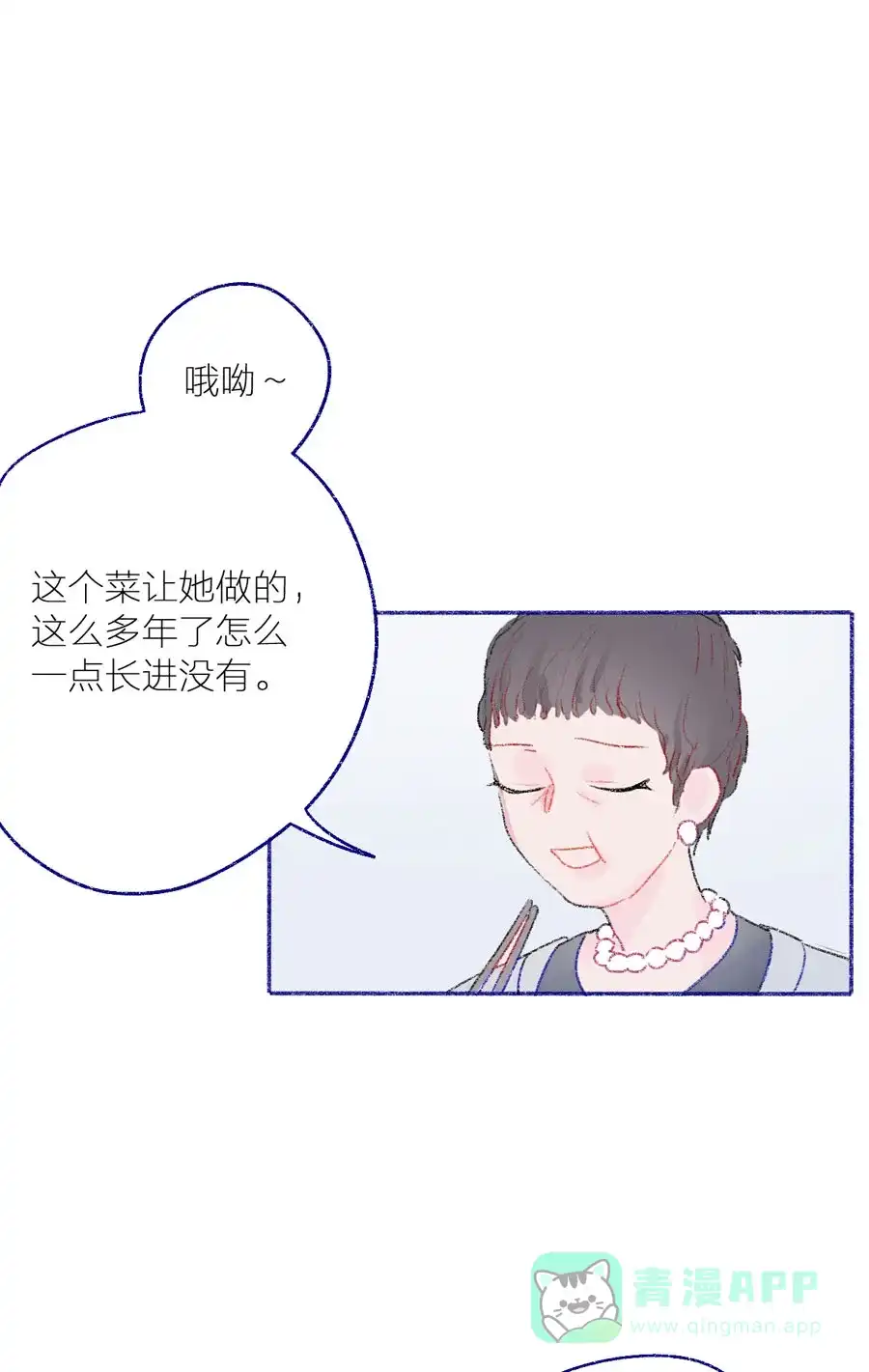 漂亮的朋友 第23话 第17页
