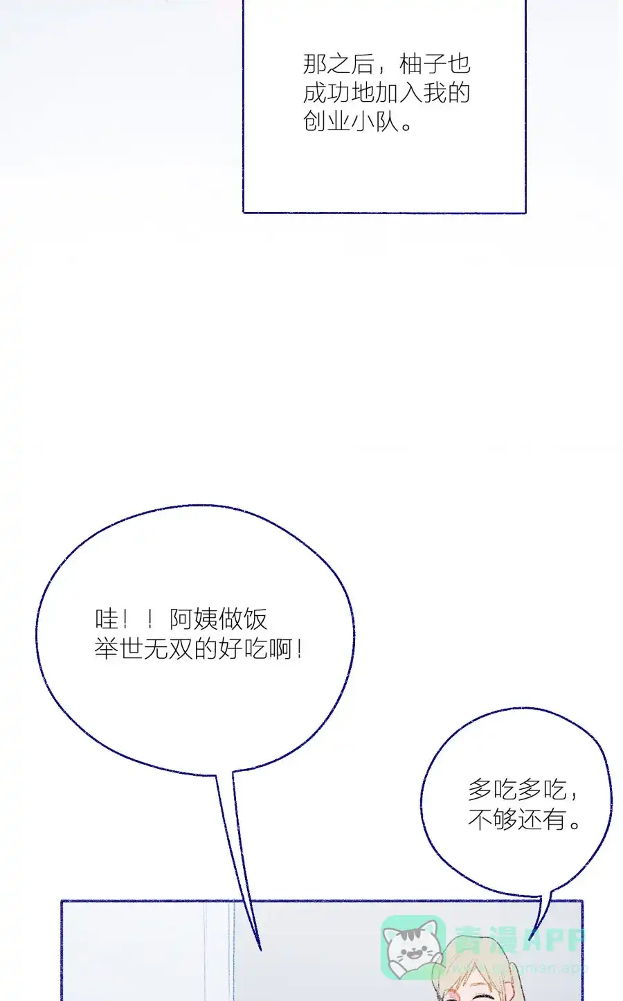 漂亮的朋友 第23话 第33页