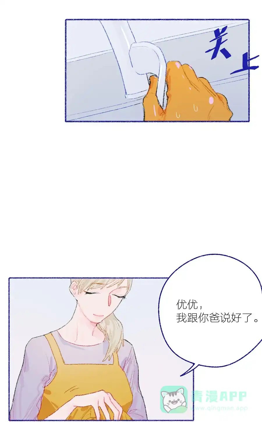 漂亮的朋友 第23话 第26页