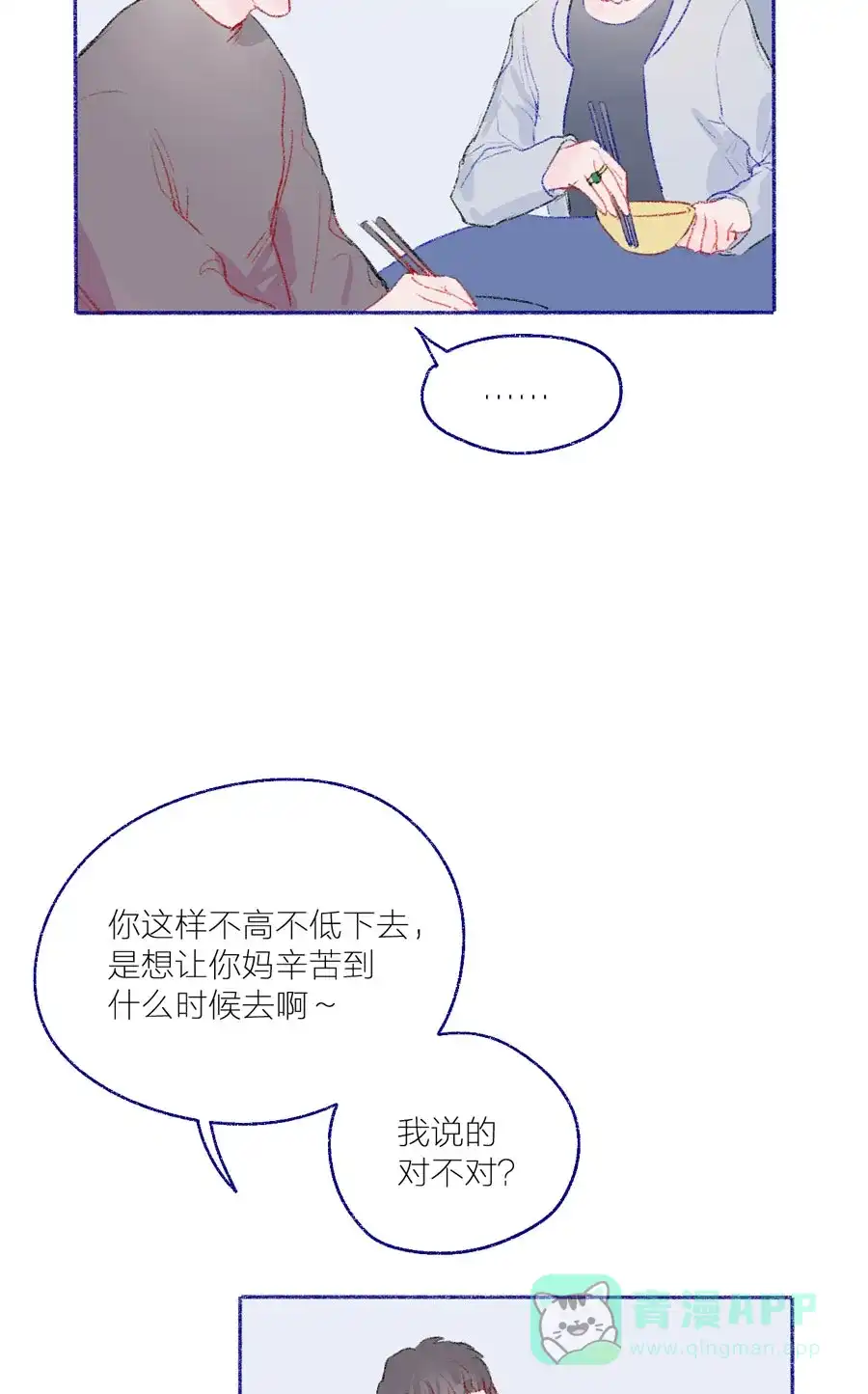 漂亮的朋友 第23话 第20页