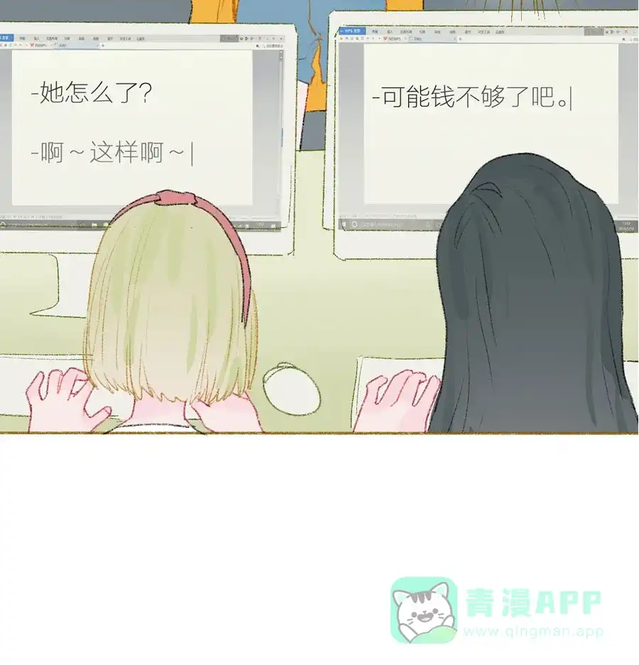 漂亮的朋友 第24话 第30页