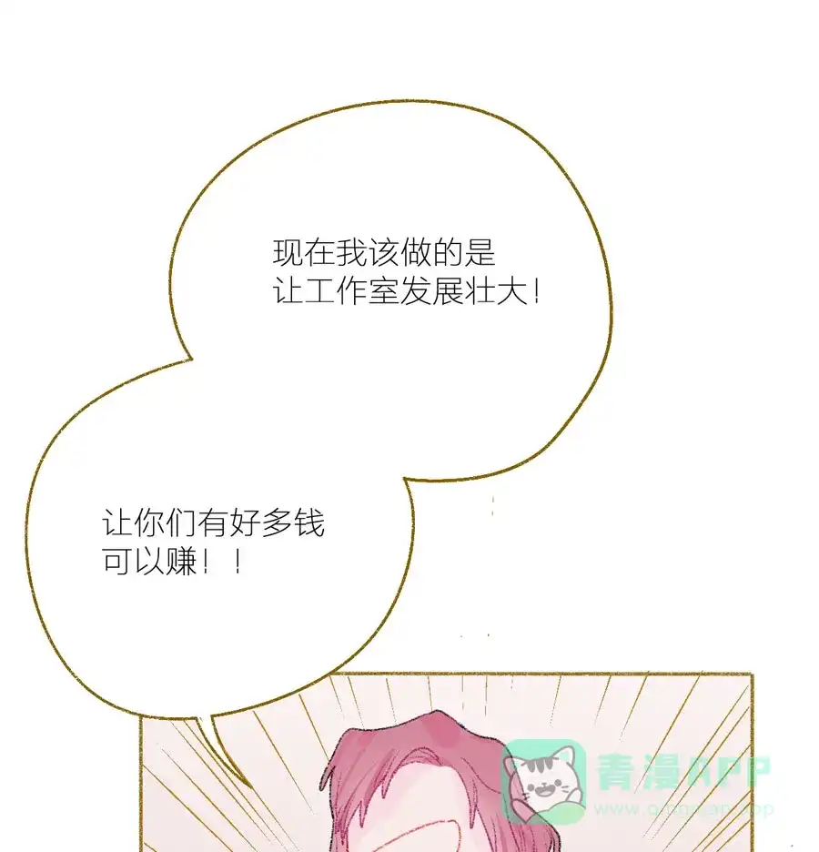 漂亮的朋友 第24话 第21页