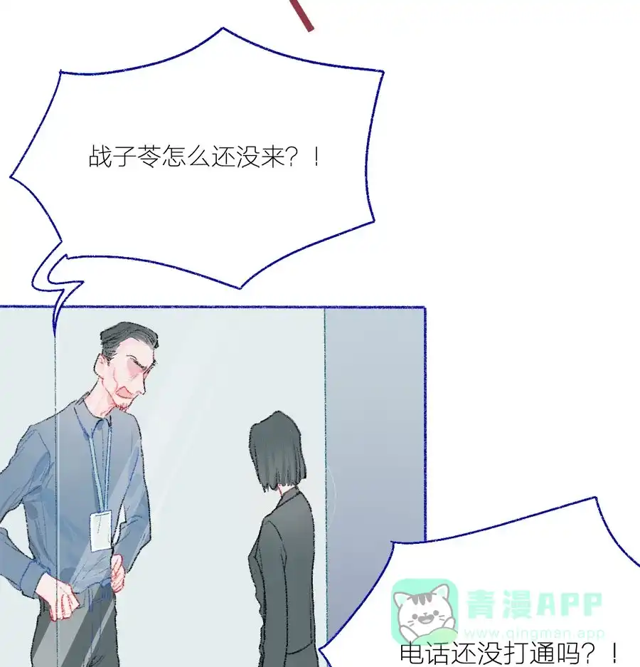 漂亮的朋友 第24话 第3页