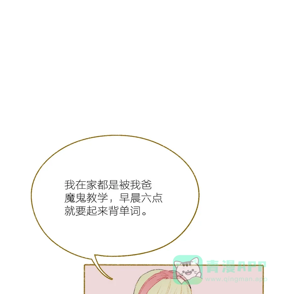 漂亮的朋友 第24话 第11页
