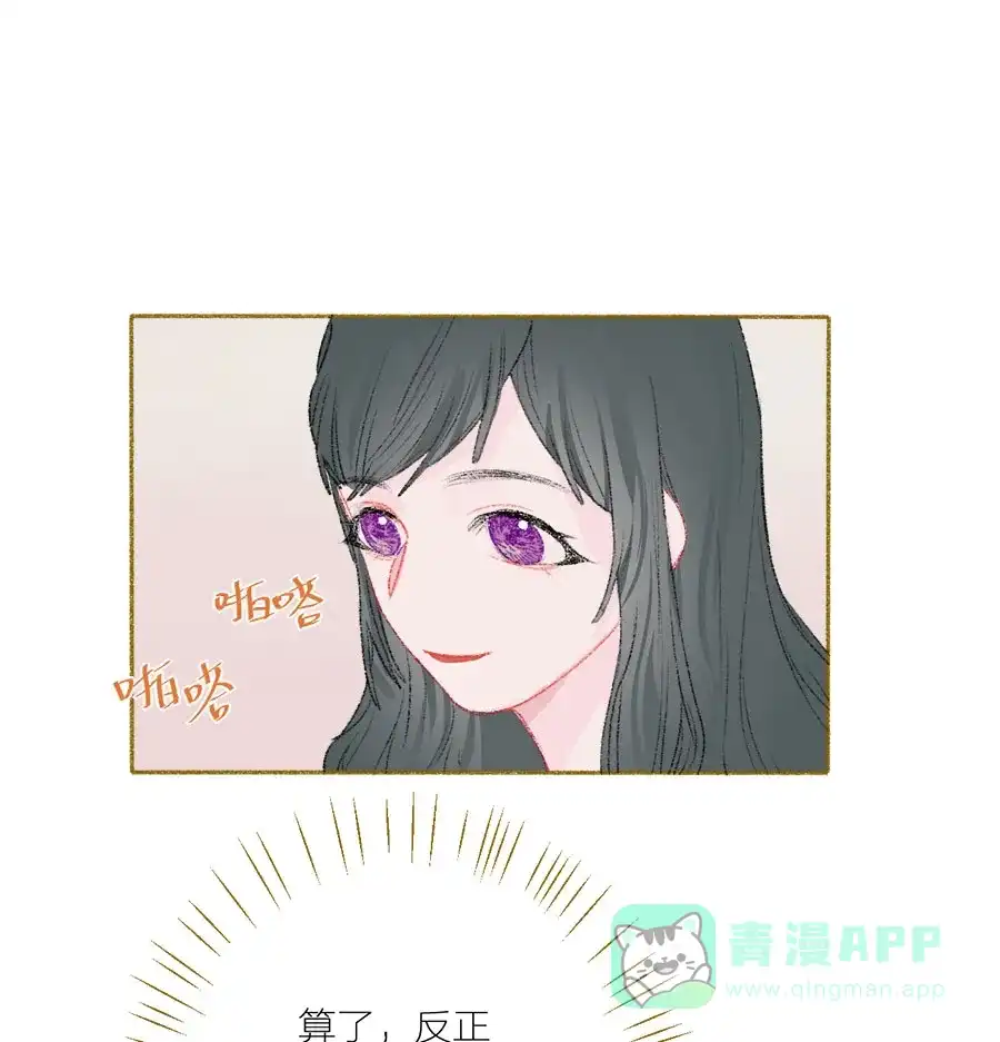 漂亮的朋友 第24话 第18页