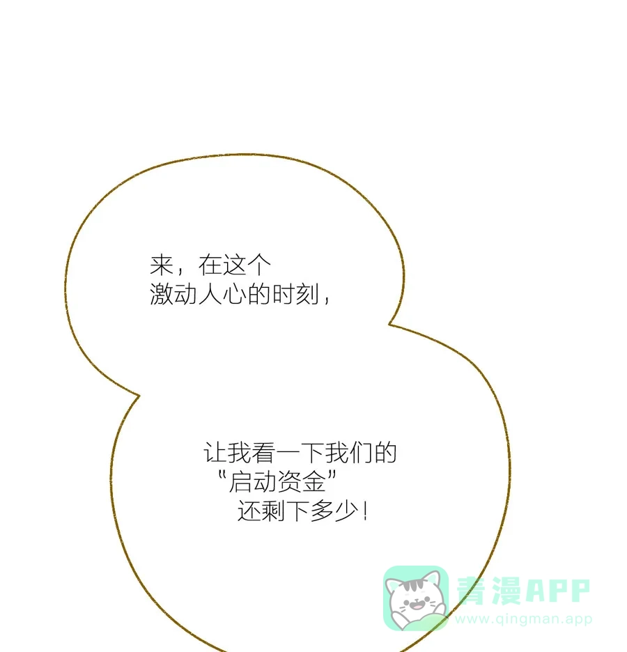 漂亮的朋友 第24话 第23页