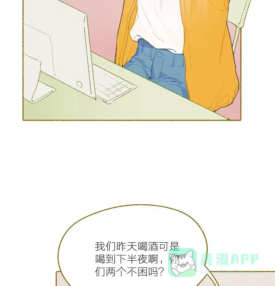 漂亮的朋友 第24话 第9页