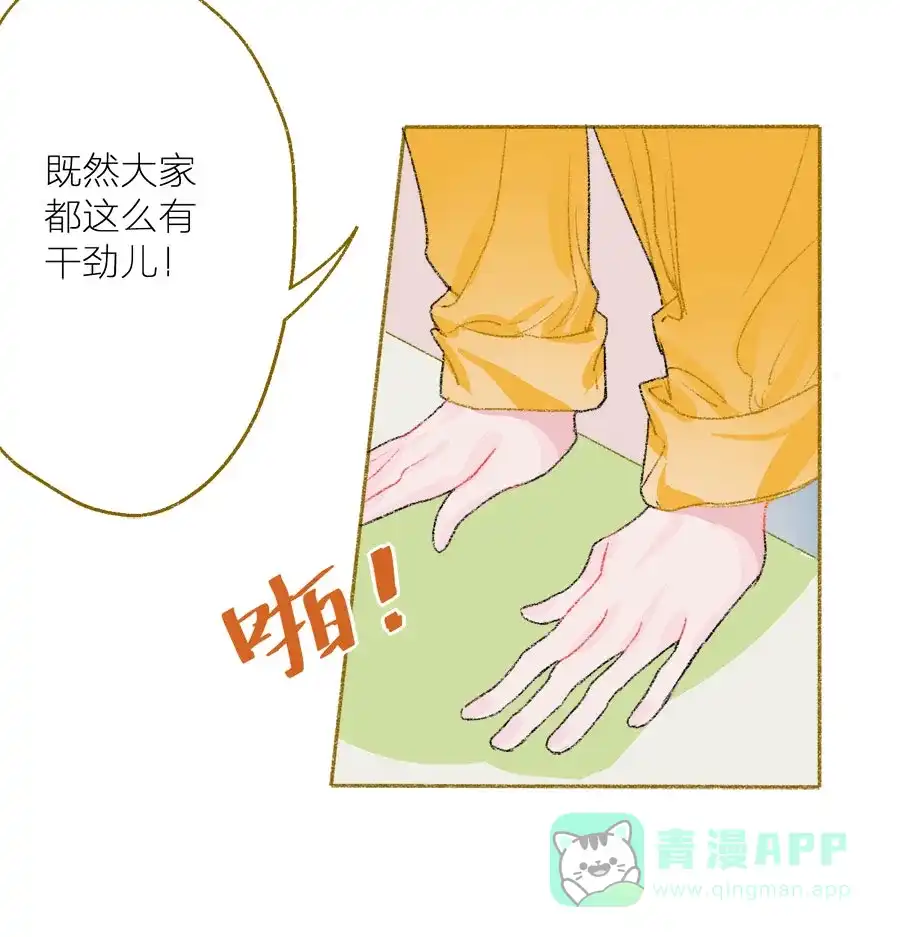 漂亮的朋友 第24话 第20页