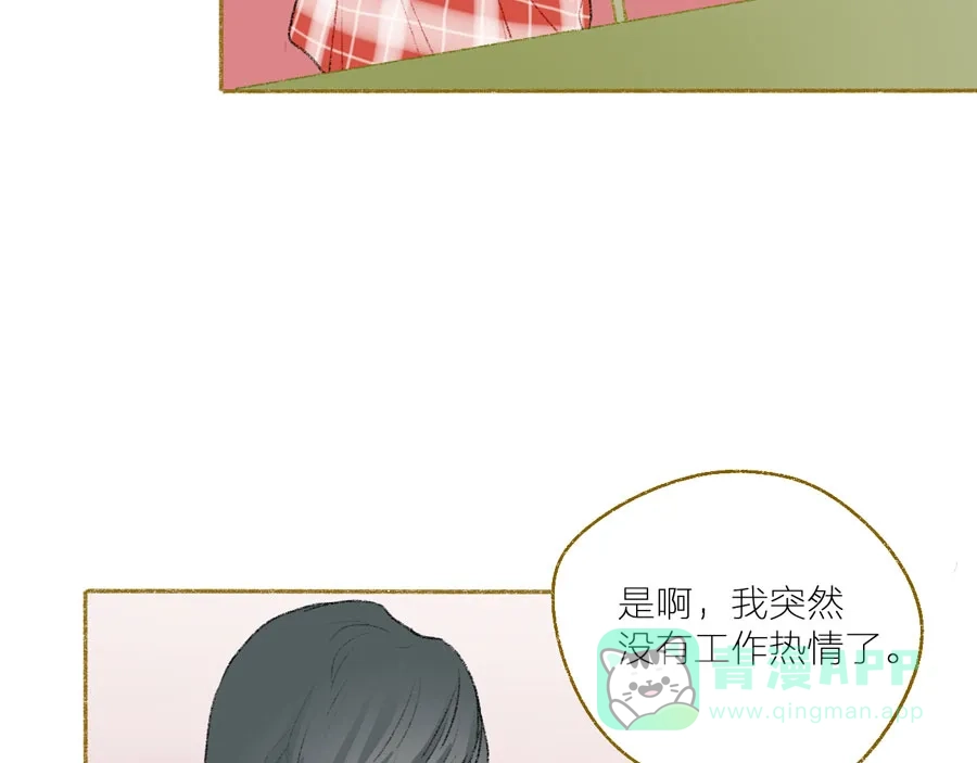 漂亮的朋友 第24话 第43页