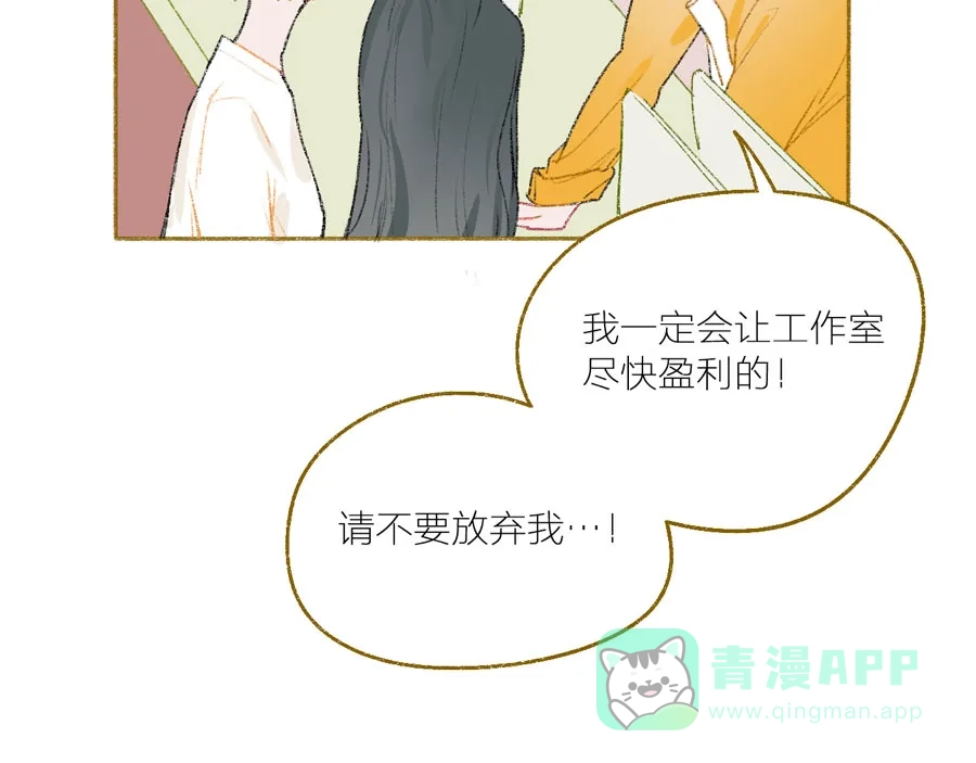 漂亮的朋友 第24话 第32页