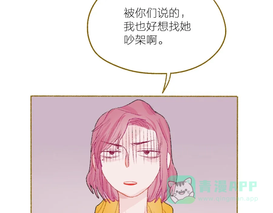 漂亮的朋友 第24话 第45页