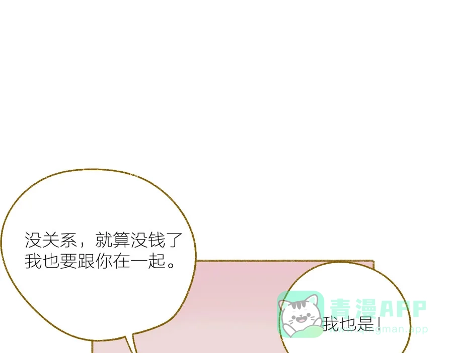 漂亮的朋友 第24话 第33页