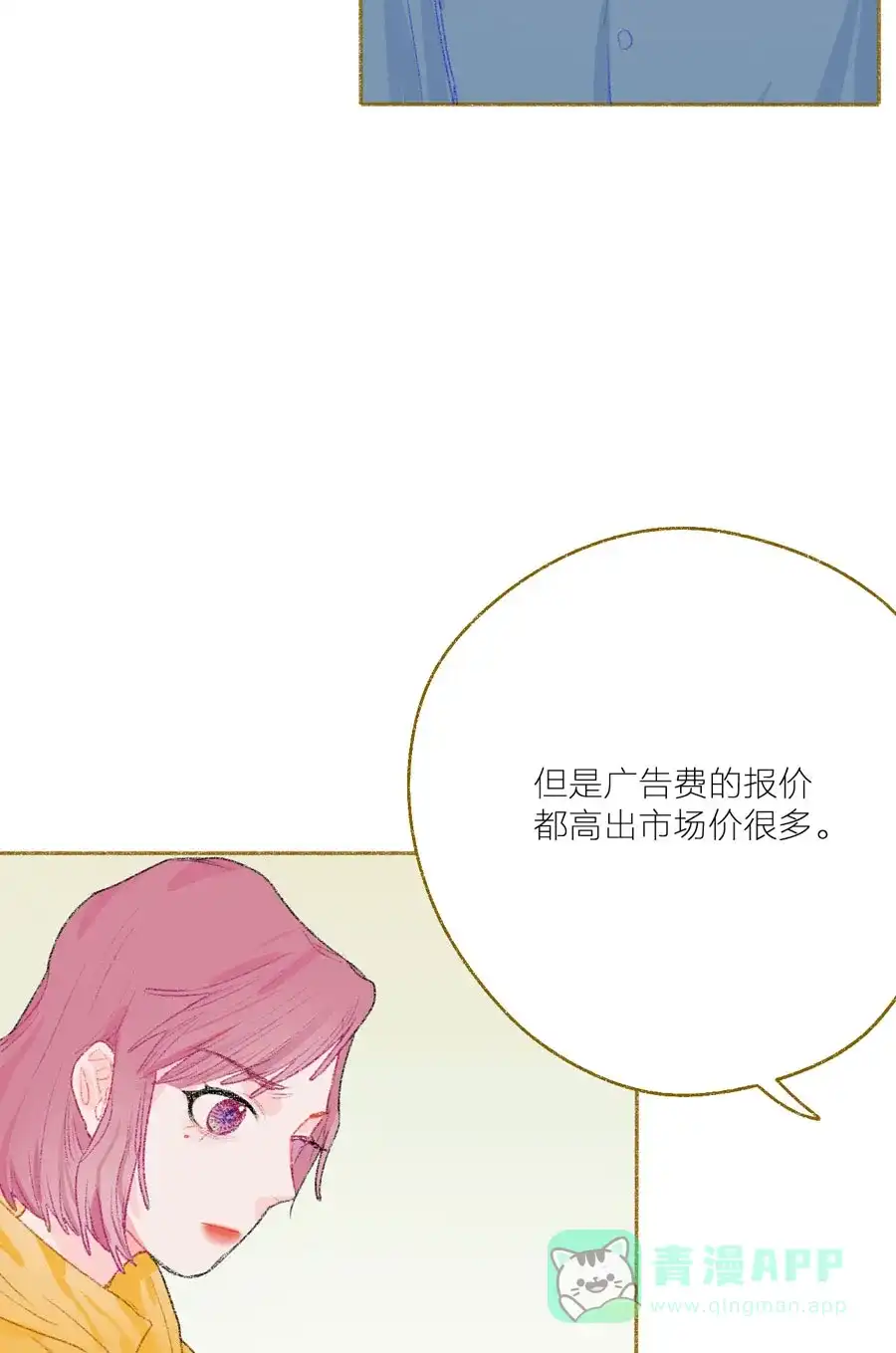 漂亮的朋友 第25话 第40页