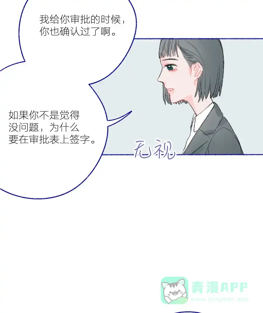 漂亮的朋友 第25话 第24页