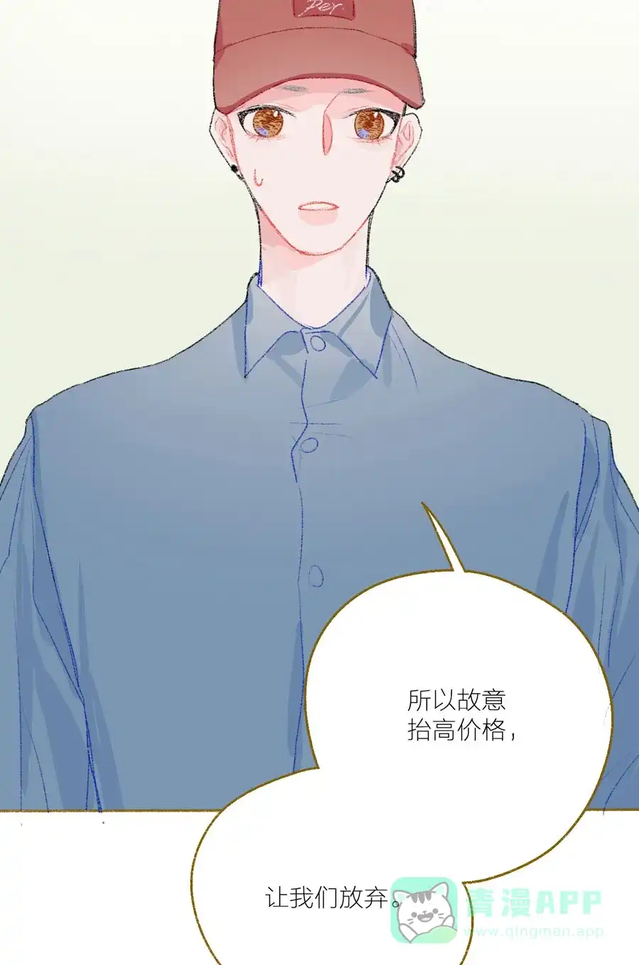 漂亮的朋友 第25话 第42页