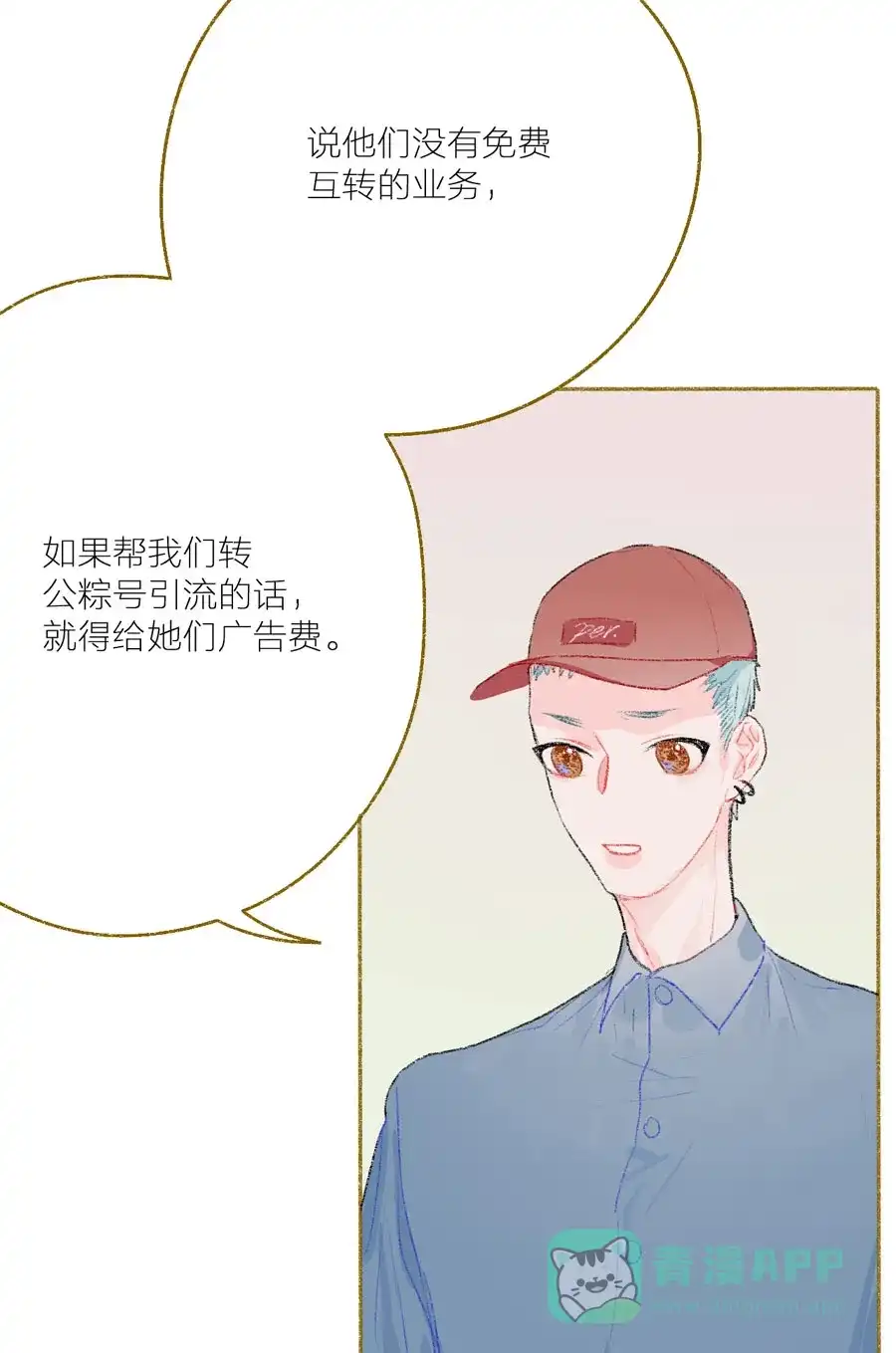 漂亮的朋友 第25话 第39页