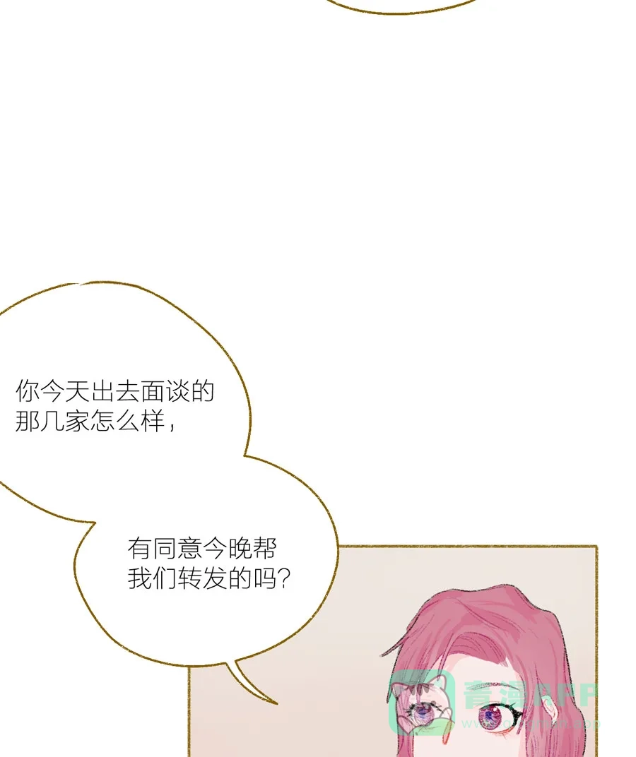漂亮的朋友 第25话 第16页
