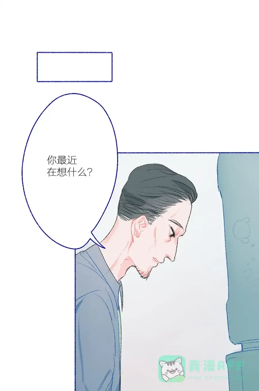 漂亮的朋友 第25话 第29页