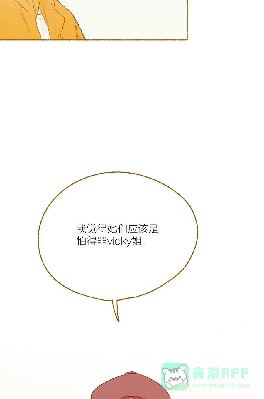 漂亮的朋友 第25话 第41页