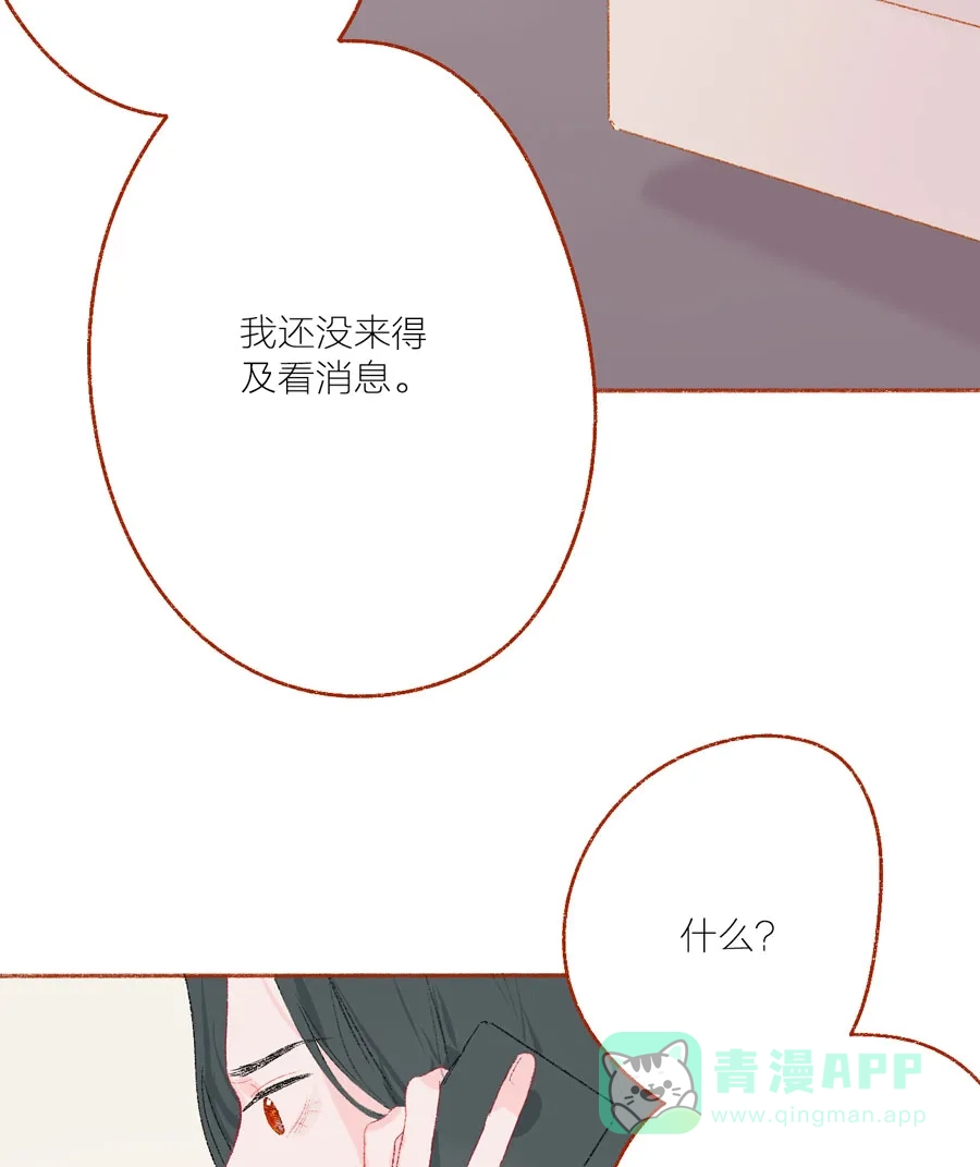 漂亮的朋友 第25话 第3页