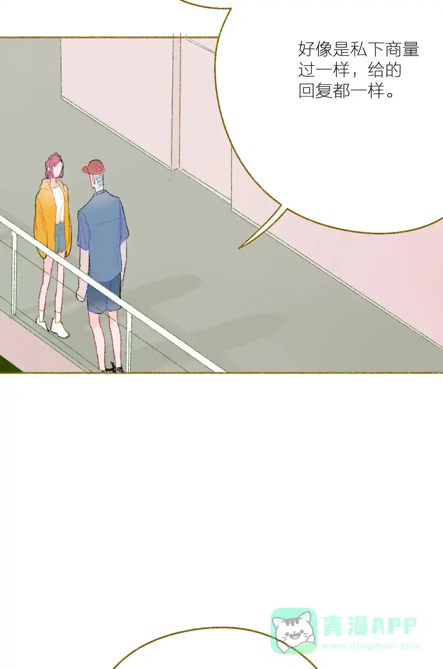 漂亮的朋友 第25话 第38页