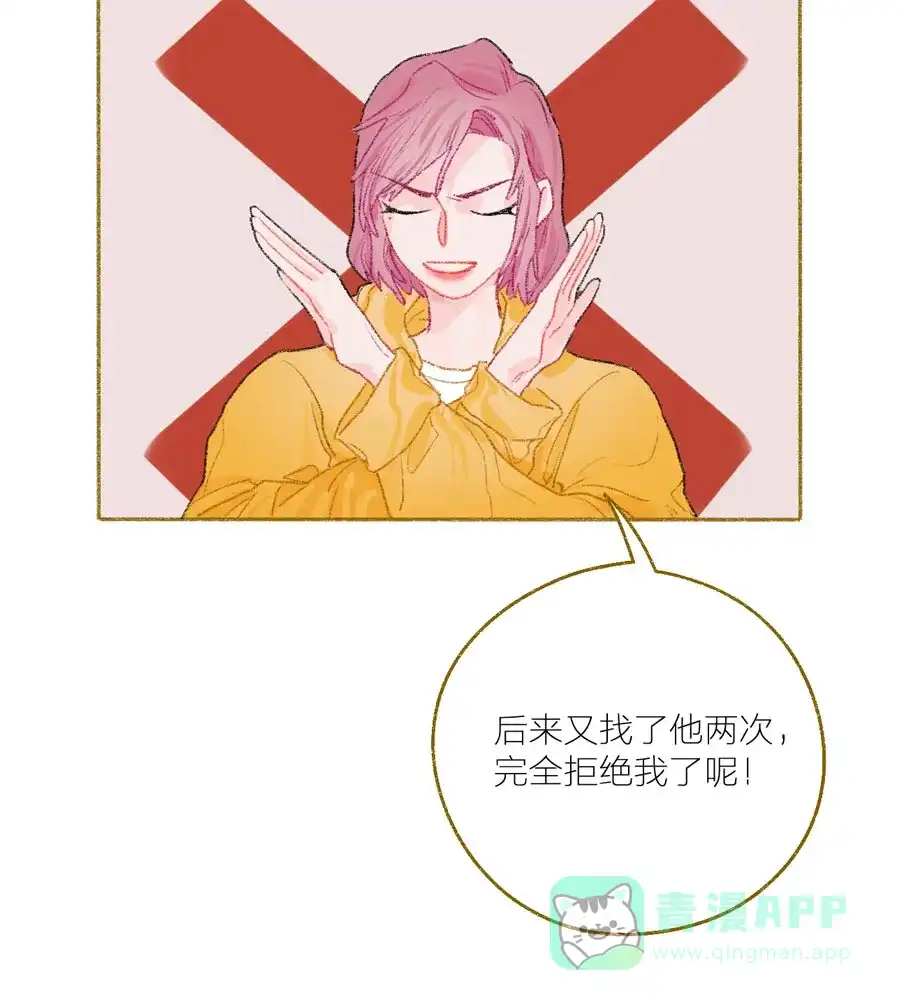漂亮的朋友 第26话 第16页