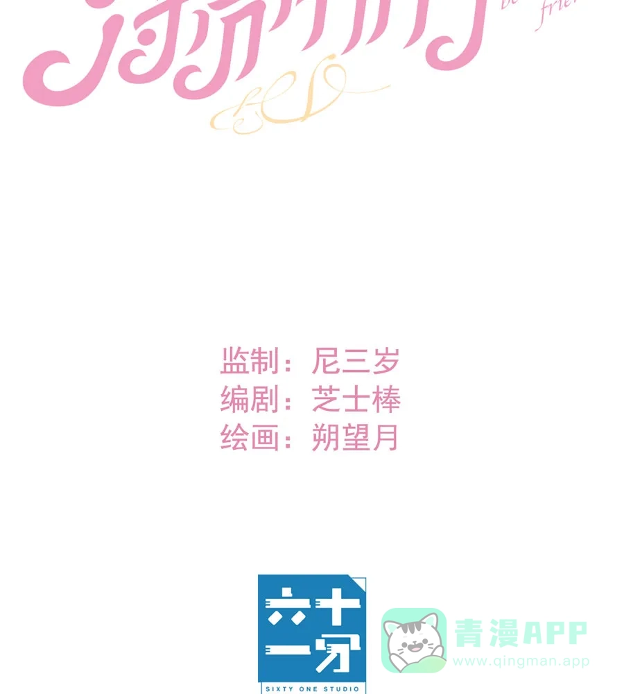 漂亮的朋友 第26话 第9页
