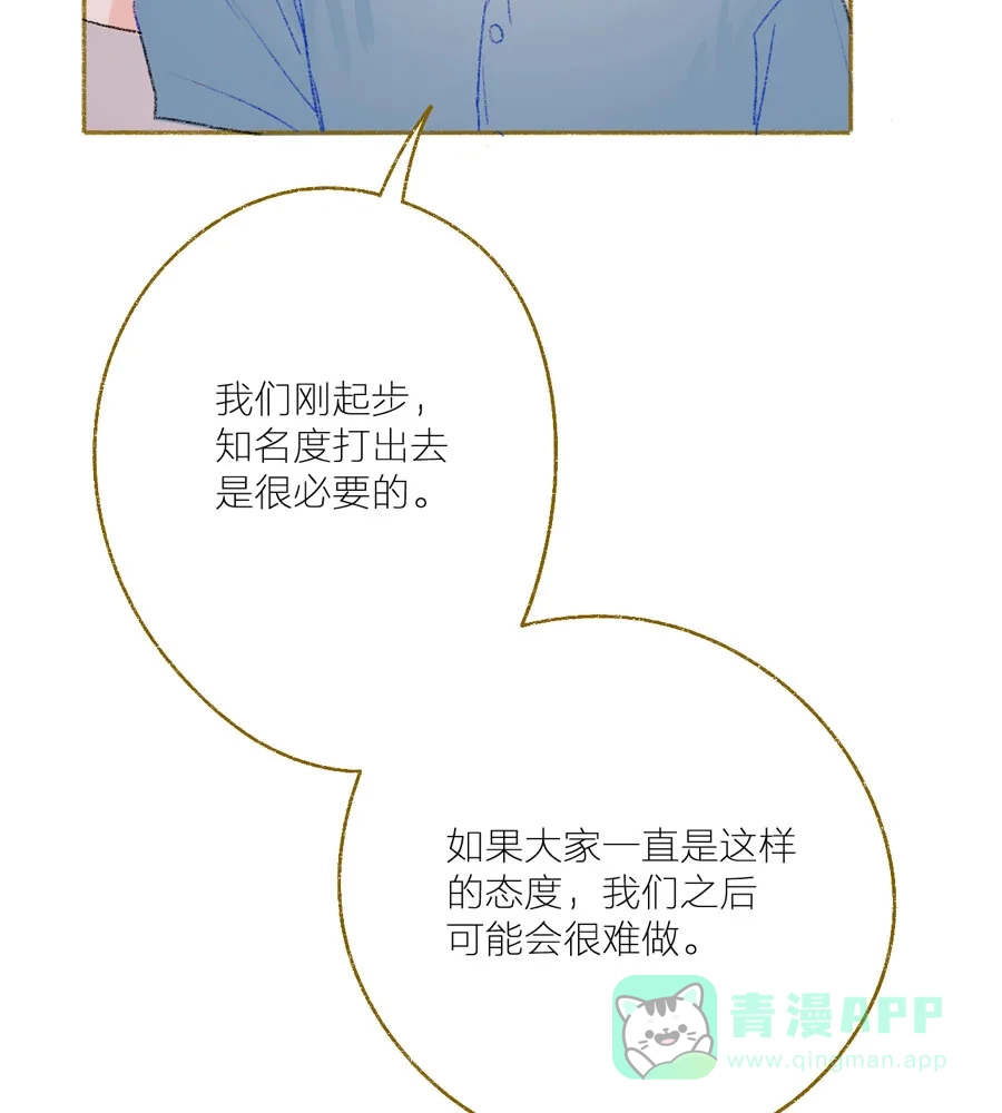 漂亮的朋友 第26话 第11页