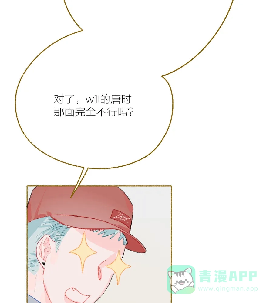 漂亮的朋友 第26话 第14页
