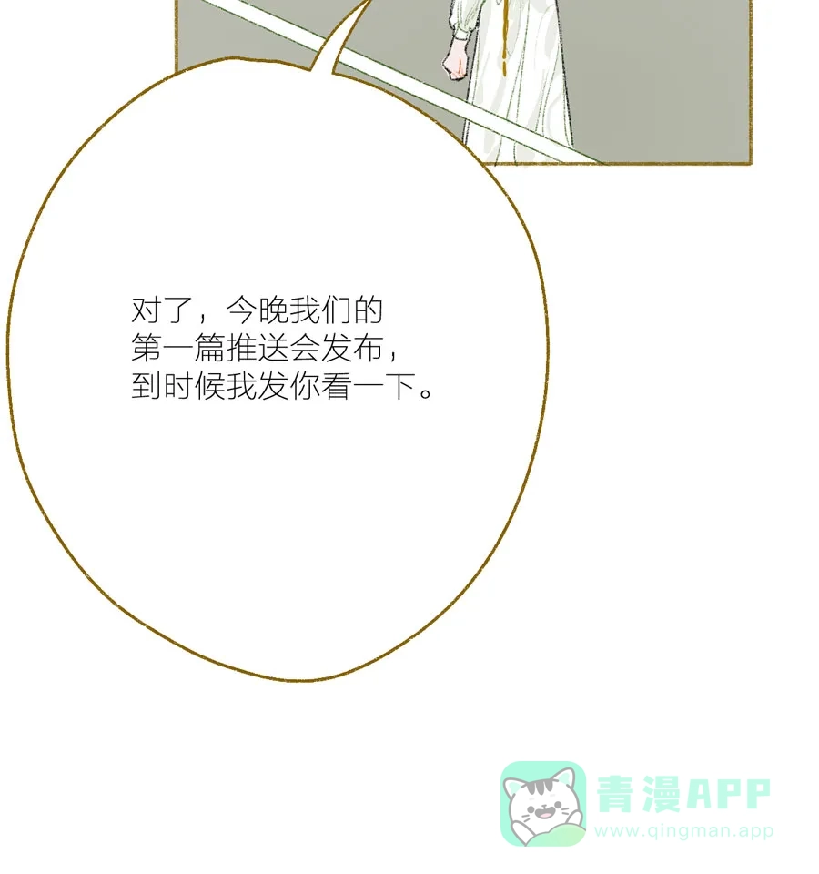 漂亮的朋友 第26话 第37页