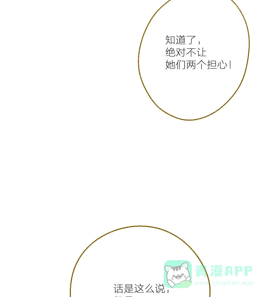 漂亮的朋友 第26话 第7页