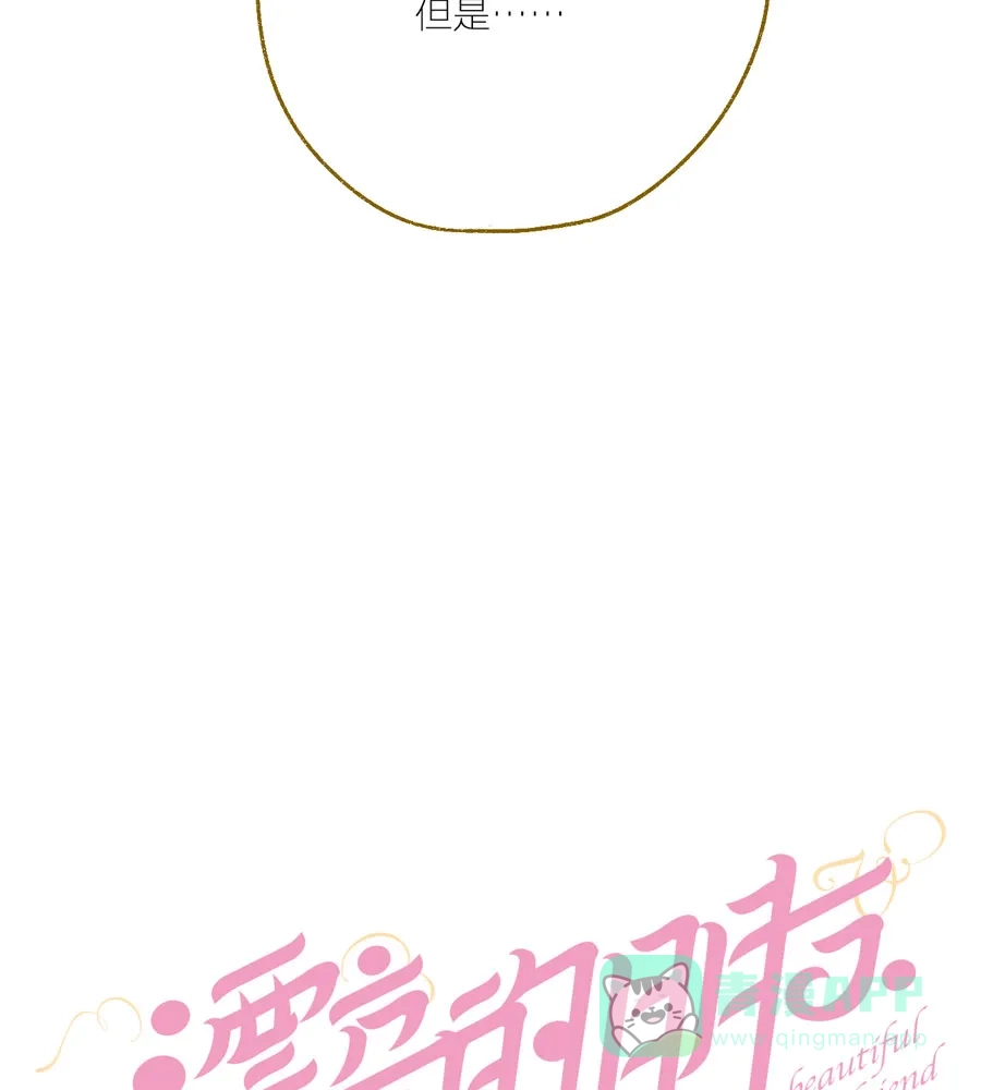 漂亮的朋友 第26话 第8页