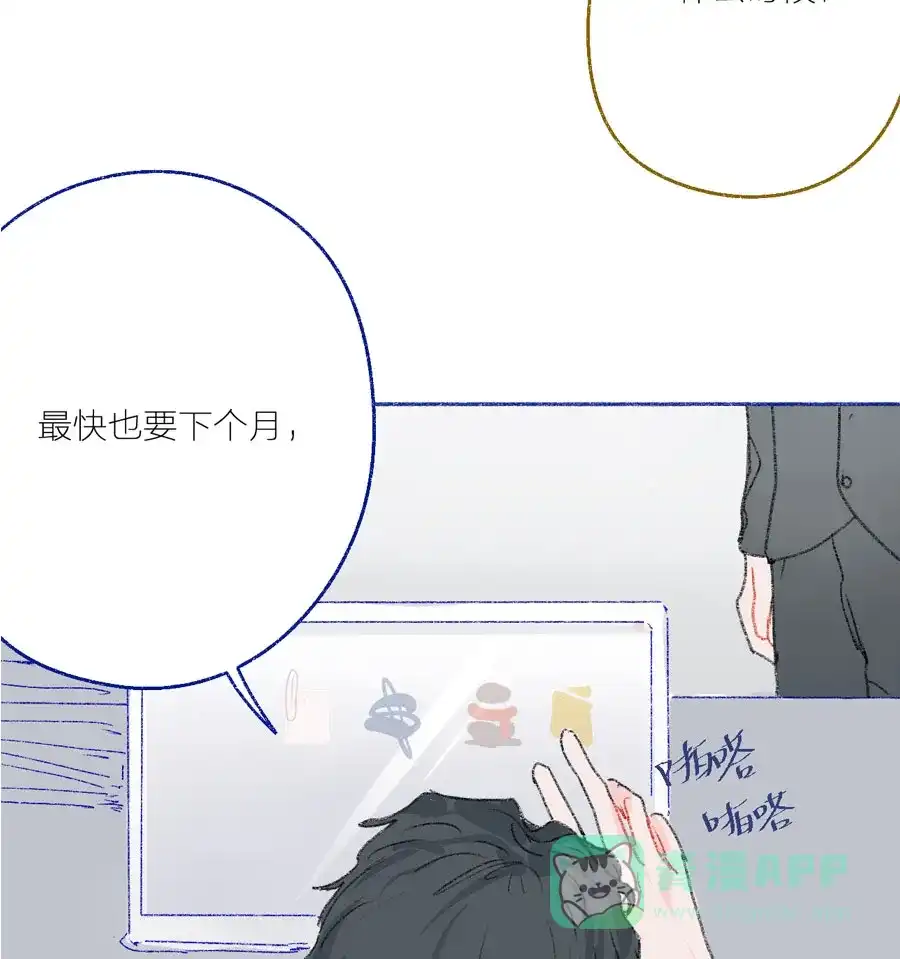 漂亮的朋友 第26话 第43页