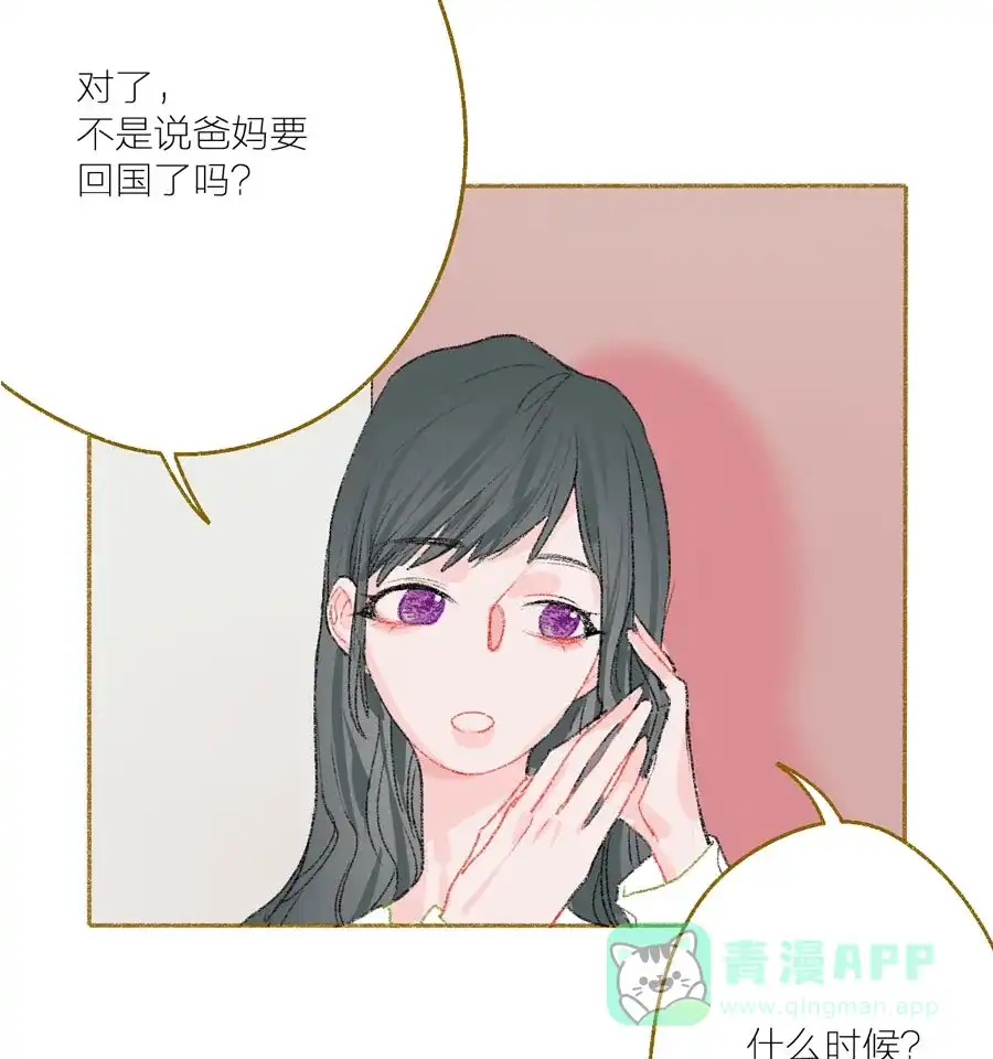 漂亮的朋友 第26话 第42页