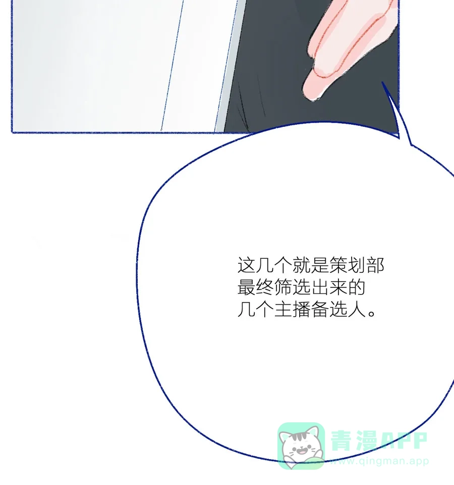 漂亮的朋友 第26话 第46页